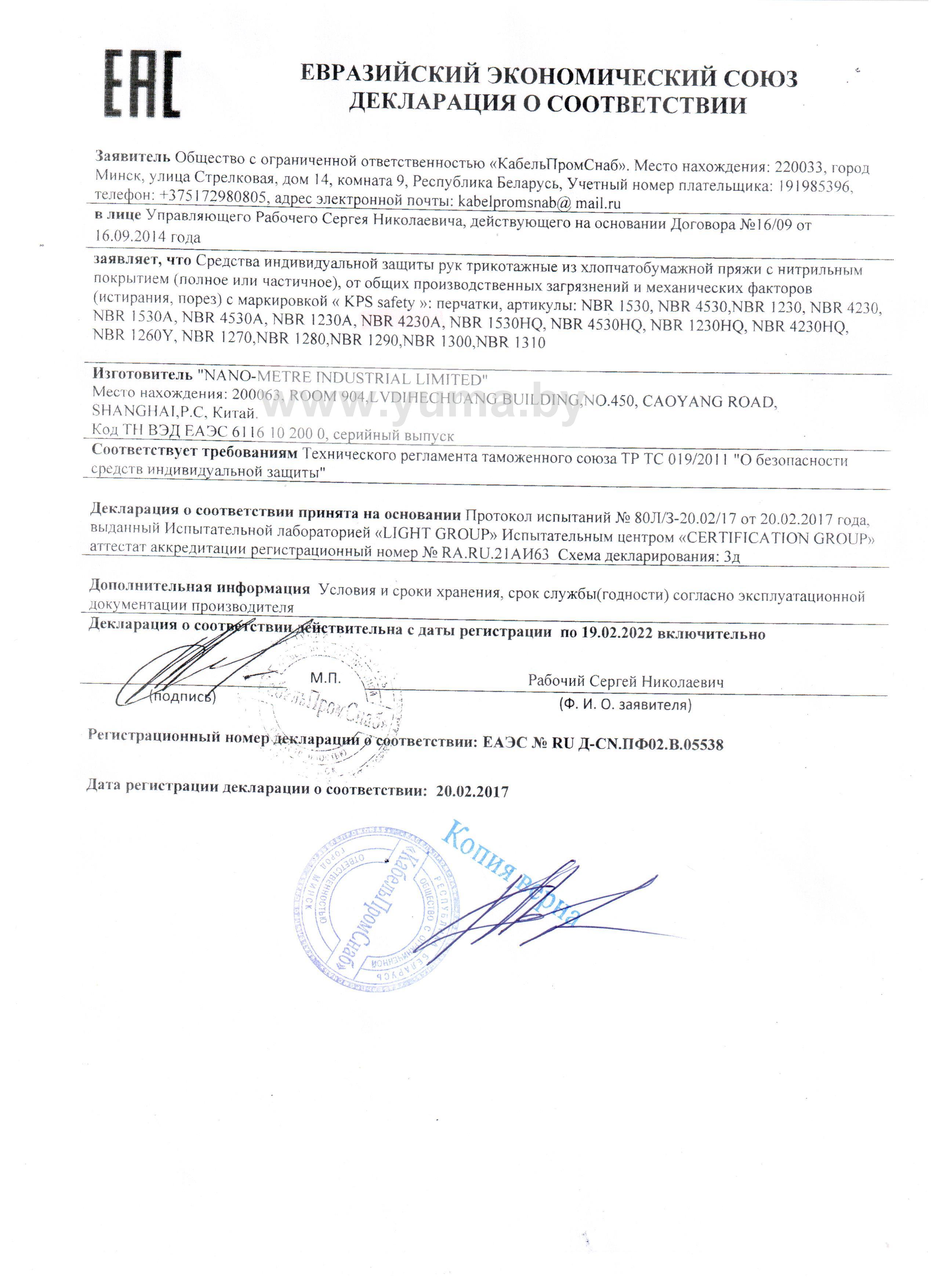 Протокол испытаний спецодежды образец